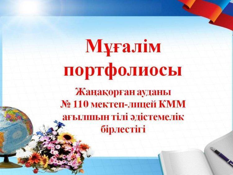 Ағылшын тілі әдістемелік бірлестігі