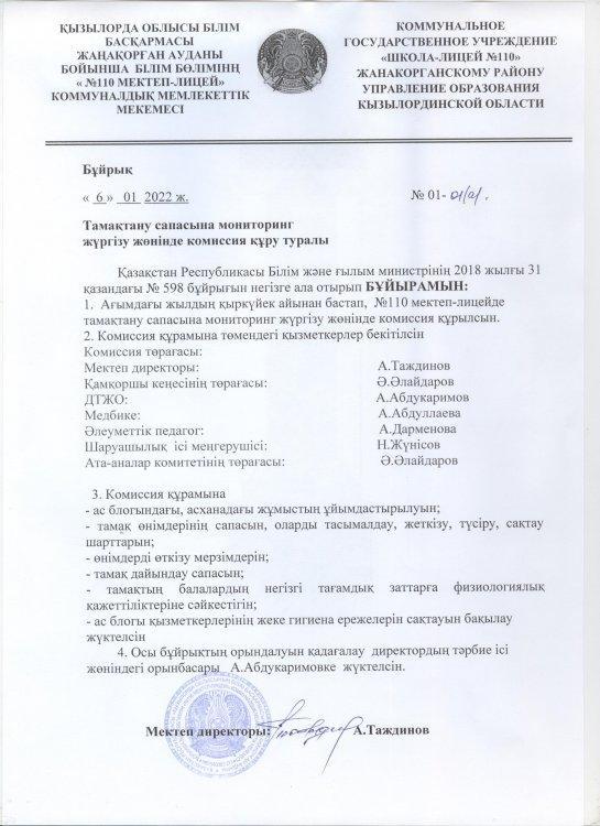 Тамақтану сапасына мониторинг жүргізу